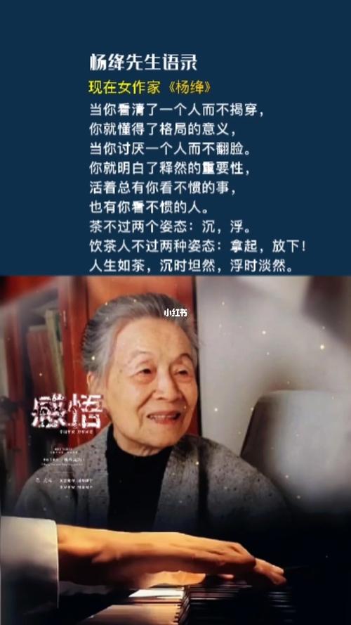 杨绛先生的18个经典语录,句句精辟,值得反复品读