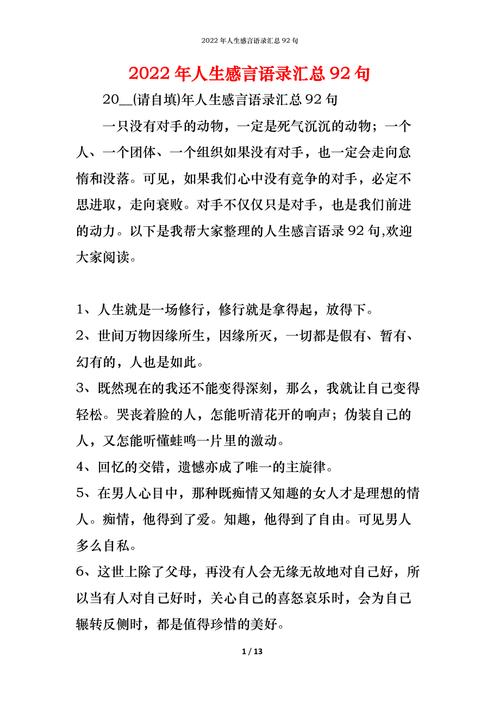 经历2022年,才领会人生感悟