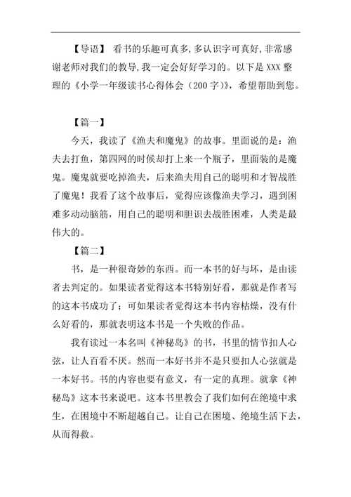 小学生假期读书心得