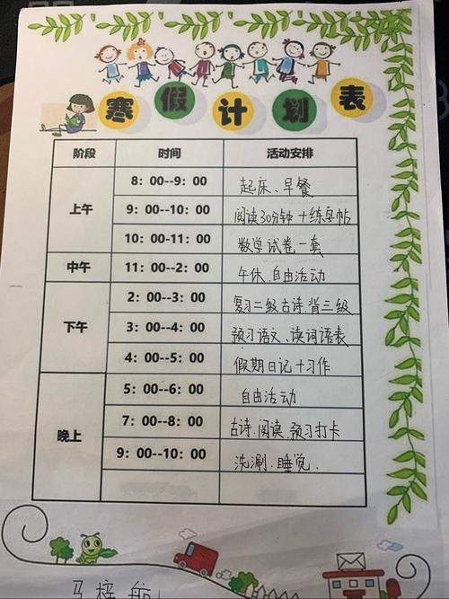 孩子自己给寒假做了一份计划表，我看完后心态差点崩了......