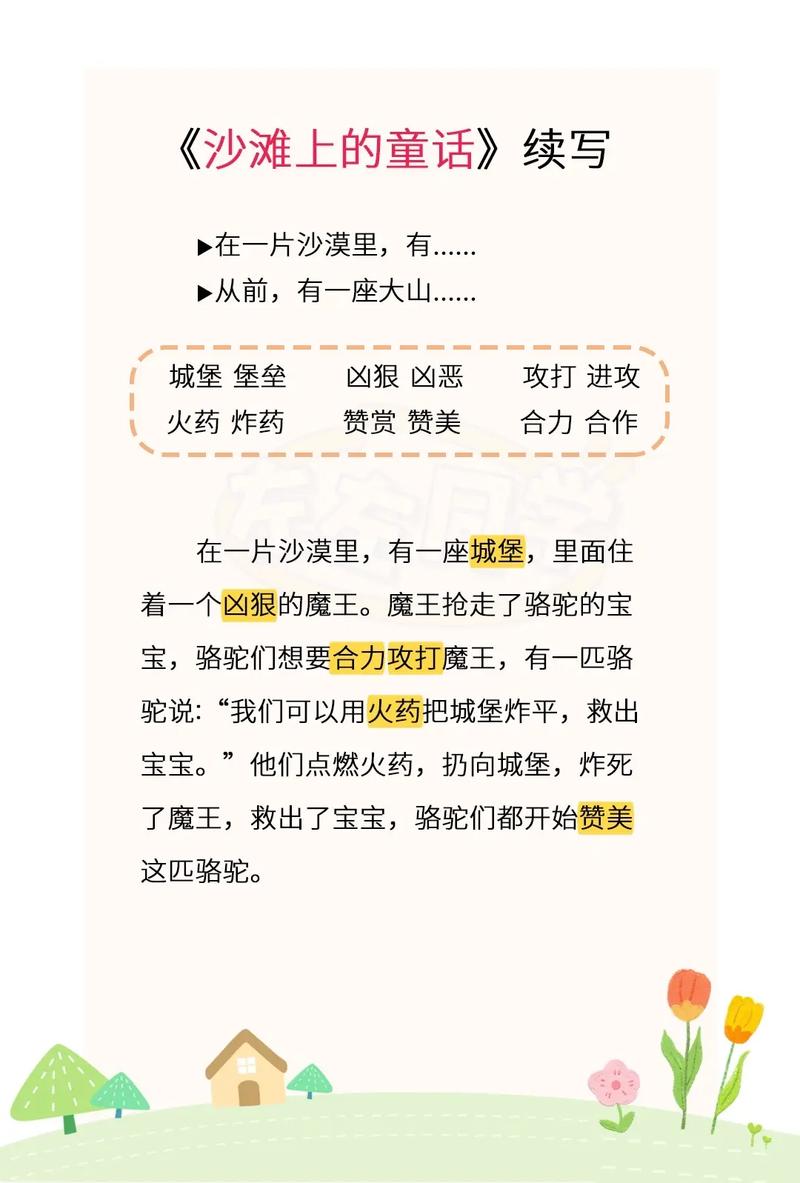 二年级语文下册《沙滩上的童话》仿写编写故事,提前收藏备用哟