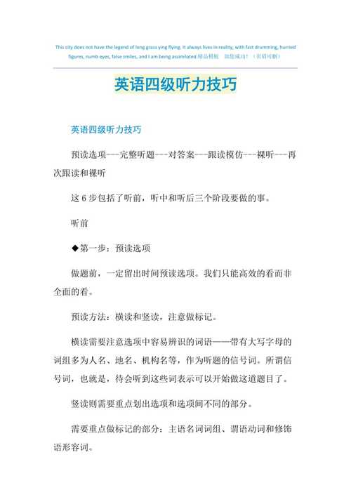 如何听语速很快的英语