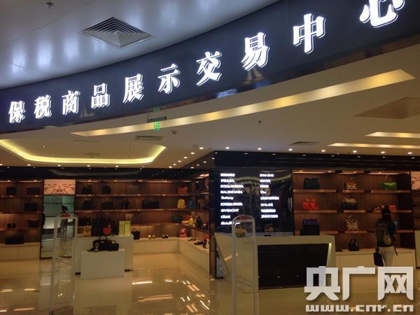 打造首个进口商品保税展示交易中心...