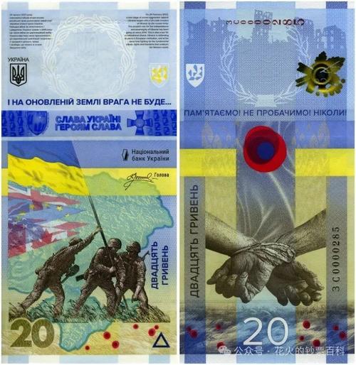 乌克兰将“爱国口号”印上国家钞票