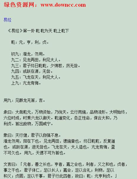 国学经典《易经》原文