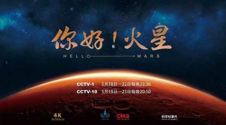 你好呀,火星我来自中国,请多关照