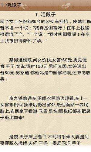 生活离不开黄段子