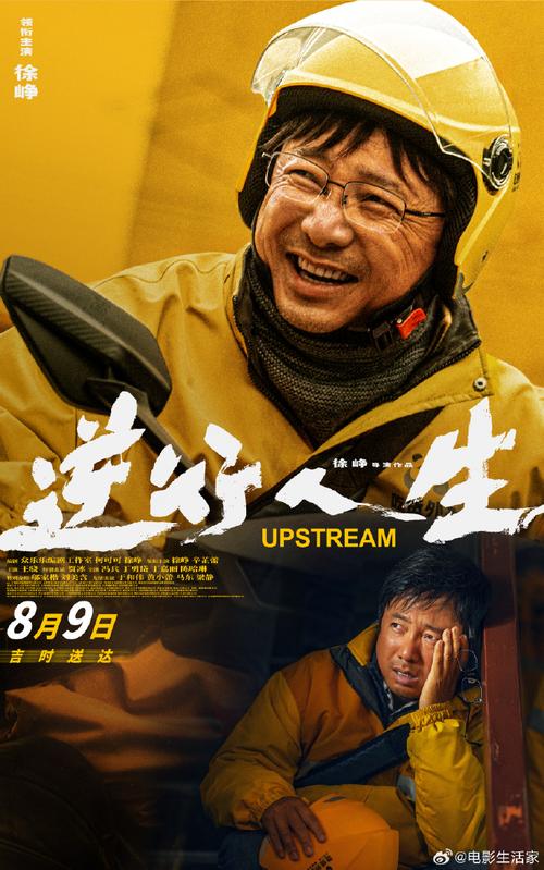 《逆行人生》票房破1.83亿向阳奔跑闯过生活难关