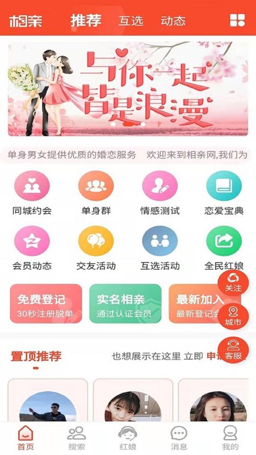 免费相亲软件有没靠谱的八款免费相亲软件挺看好的