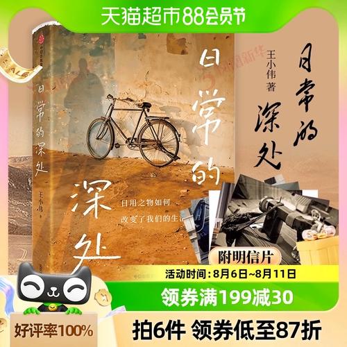 生活|《日常的深处》日用之物如何改变了我们的生活