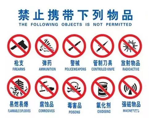 注意,火车禁止、限量携带物品清单请查收→