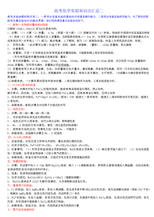 高中化学实验知识总结一