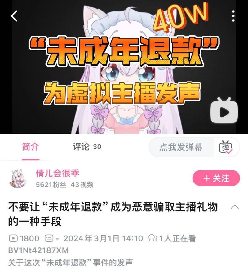 一个未成年的退款，让B站直播间成了黑暗森林