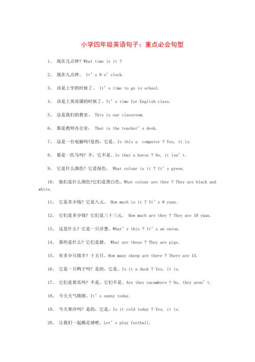 小学英语写作四种简单的句型学习