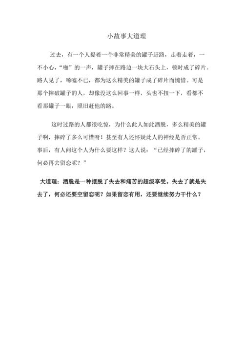 经典小故事7则,小故事大道理