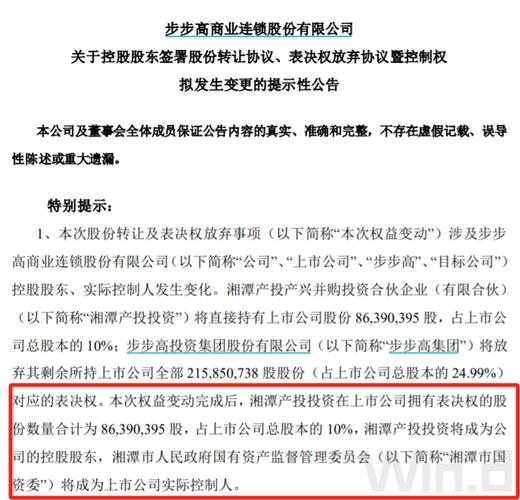 胖东来如何调改步步高。于东来会议记录公布
