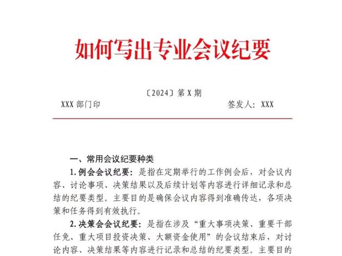 你会写会议纪要吗。你知道如何更快、更好、更专业地做会议纪要。