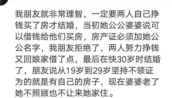 所有女生,别再让男人买房加你名字了