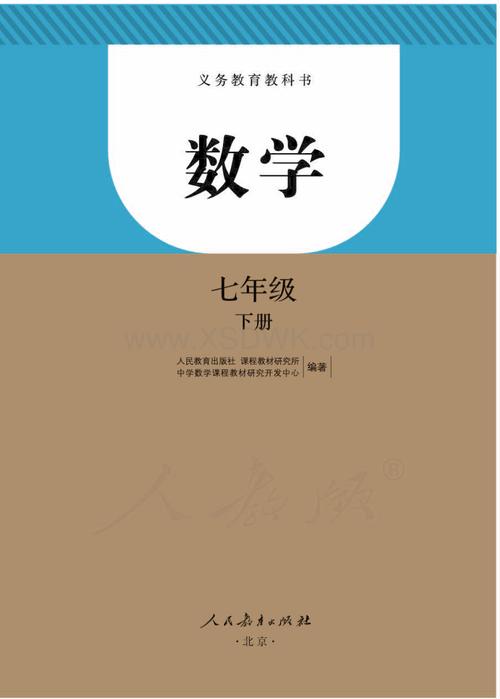 电子课本教材|部编人教版初中数学七年级下册