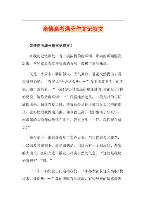 关于亲情的高考满分作文「精选」