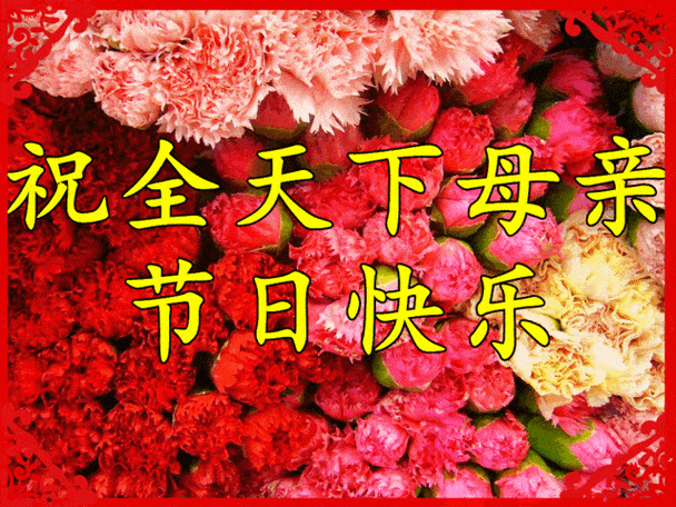 母亲节安康祝福妈妈非常温馨的图片带字祝福,感恩母亲祝福暖心问候祝福语大全