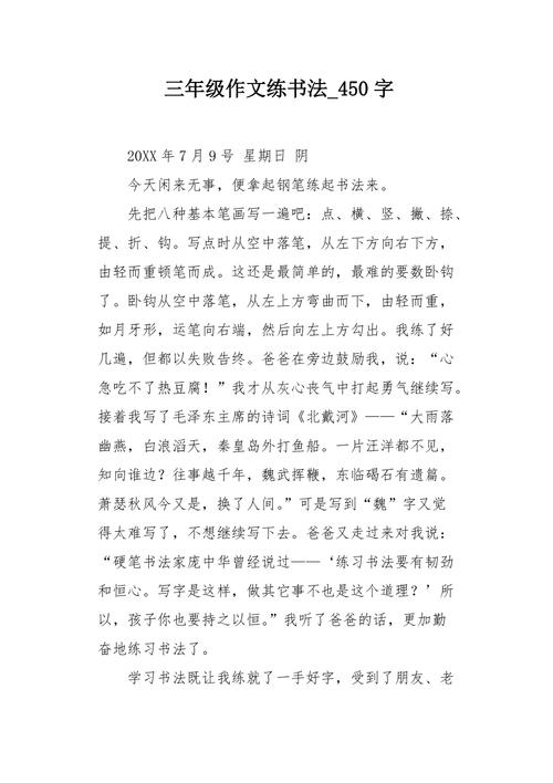 点妙笔之花,绽书法之光武邑二中举行作文抄写书法比赛