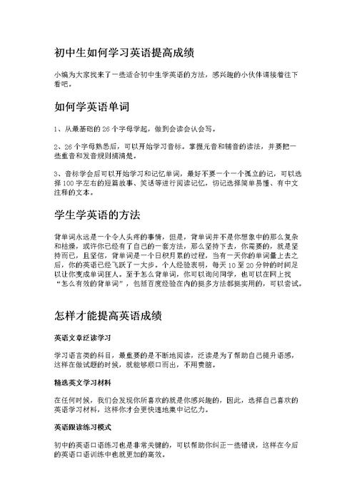 初二的英语怎样才能学好。今天给大家介绍下
