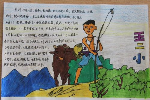 少年英雄王二小追忆那个心怀光明信仰的少年