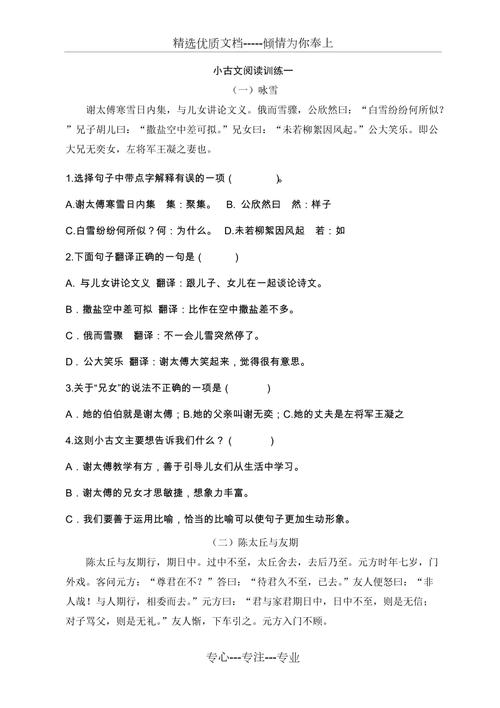 小学常考文言文阅读理解训练下载