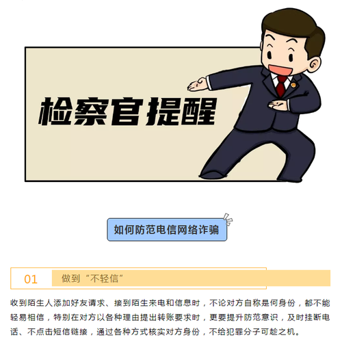 新媒体作品展播SVG丨检小花的反诈朋友圈