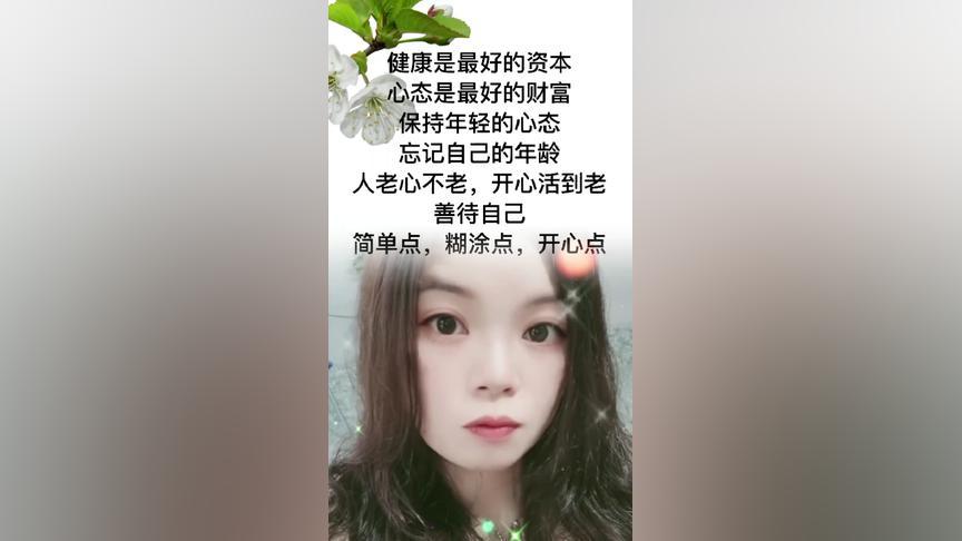 心，简单一点人，糊涂一点