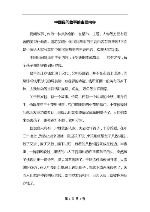 北票民间故事趣闻奇闻流传的文化瑰宝