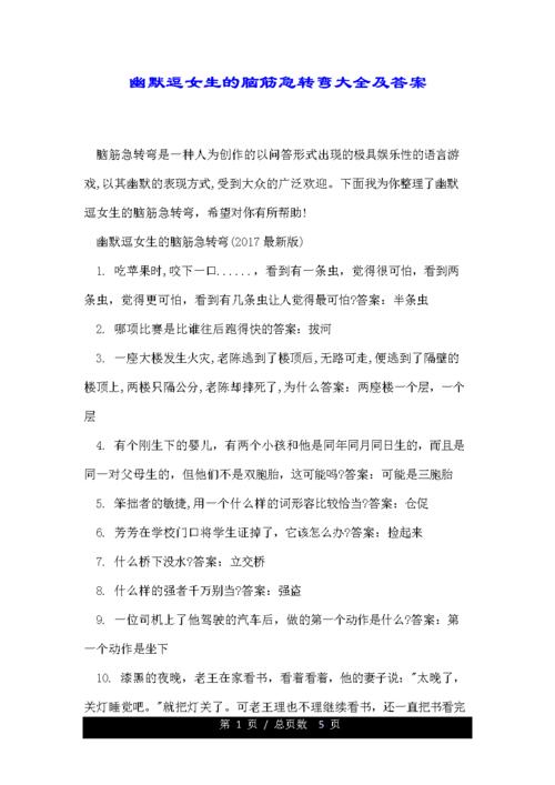 逗女生的搞笑智力题,十大撩妹脑筋急转弯,让你秒变情场高手