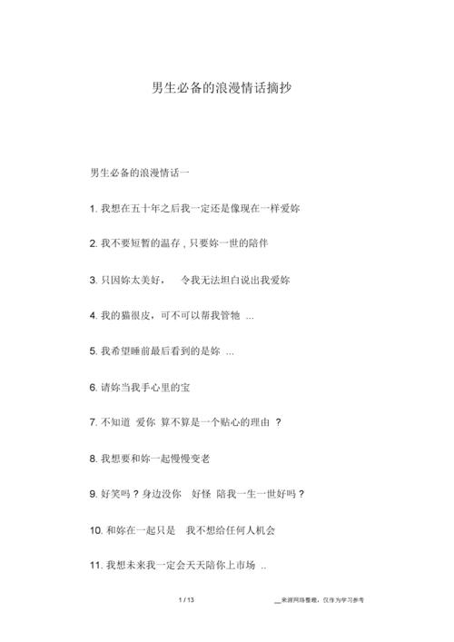 高级情话短句，浪漫至极，让人无法抗拒
