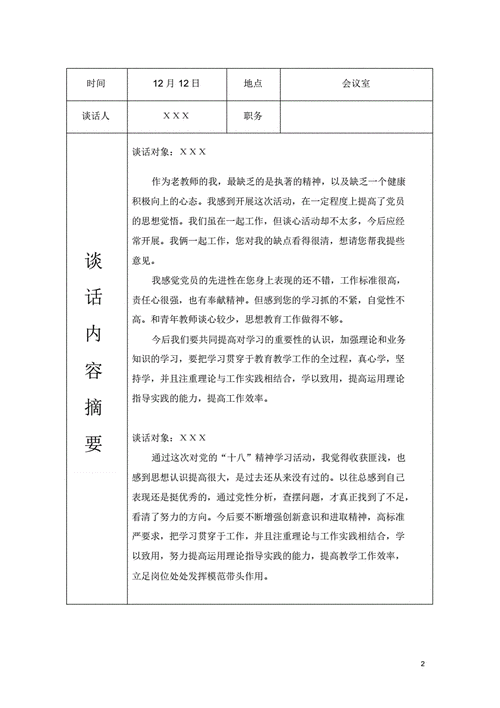 党员学习手册谈心谈话