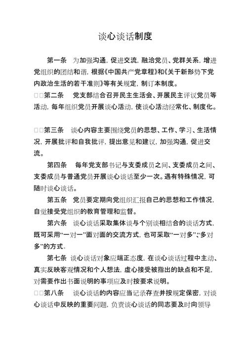 谈心谈话应提升哪“四度”