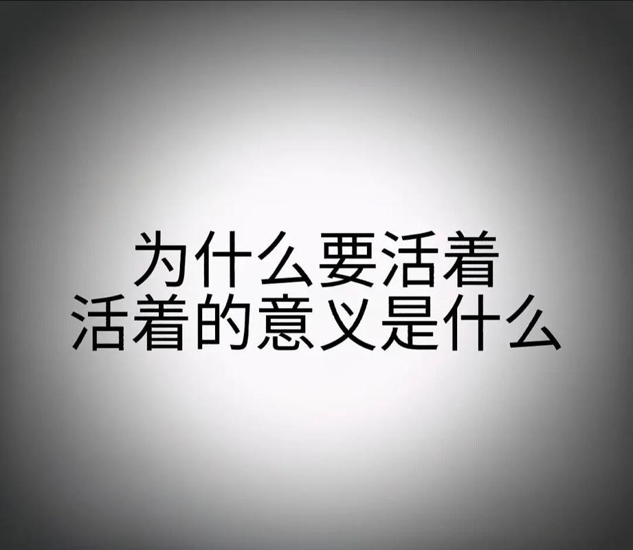 如果你觉得活着没有意义了，建议你去做以下三件事