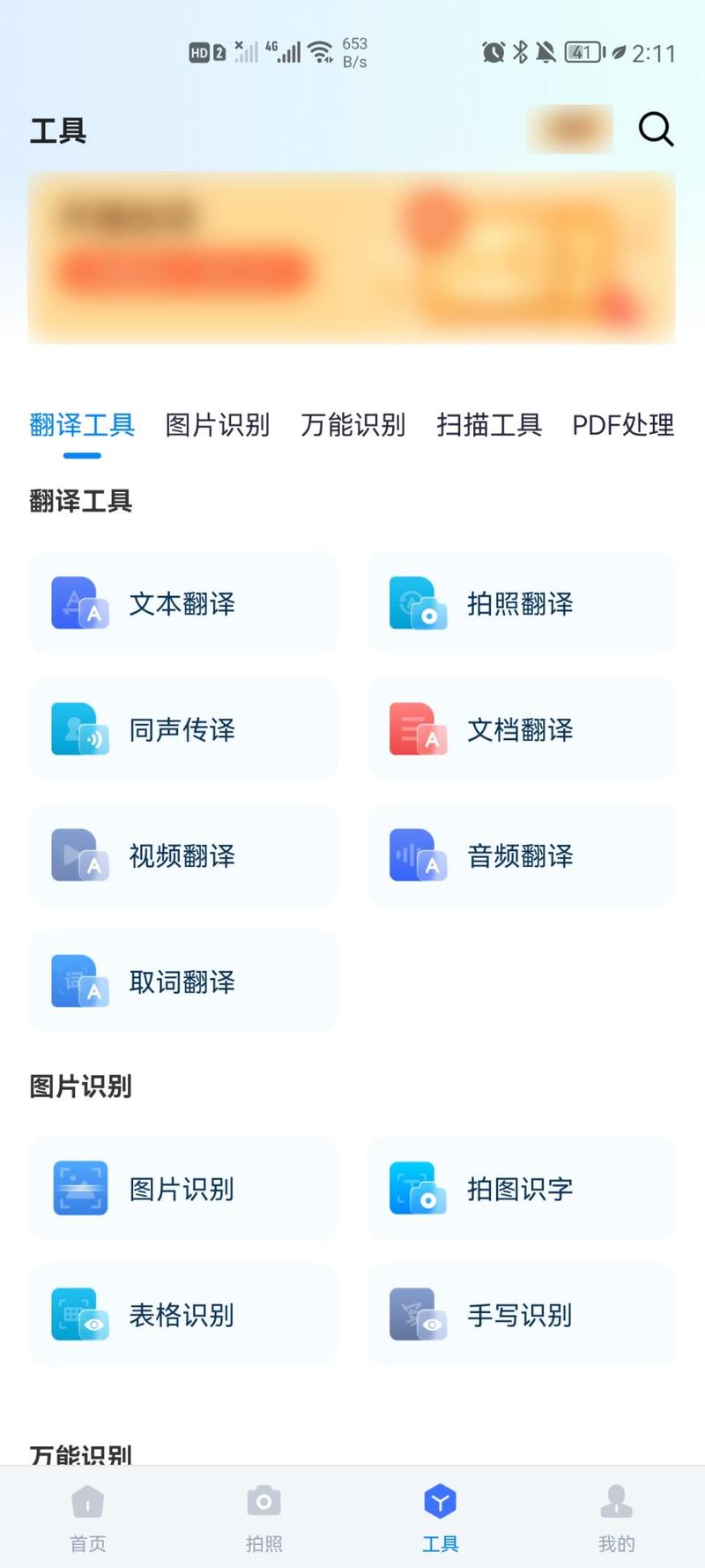 图片识别翻译软件有什么。推荐两个图片翻译扫描软件