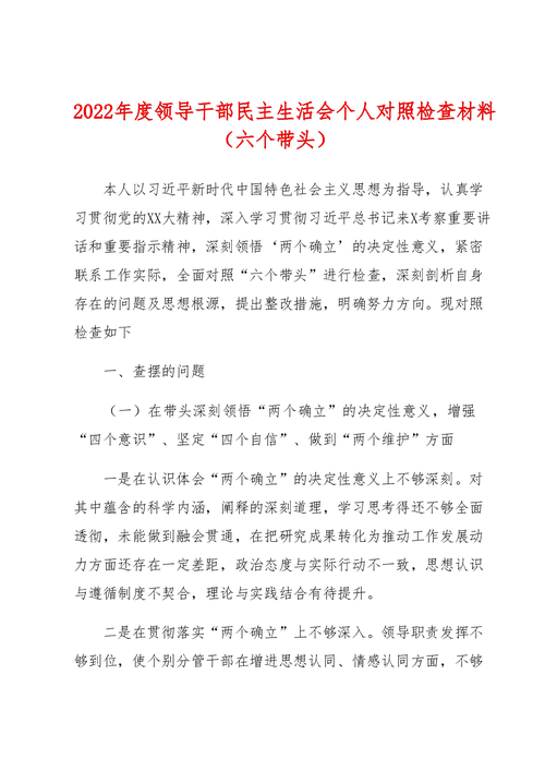 党务小课堂2023年主题教育专题民主生活会6个方面突出问题和12条具体要求