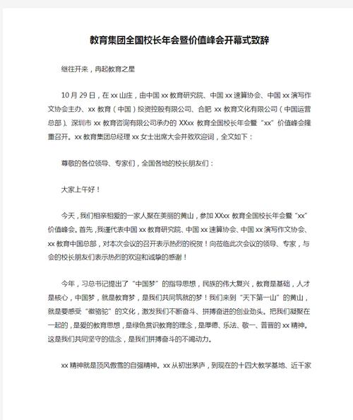 发言稿2022教育集团年会总经理致辞