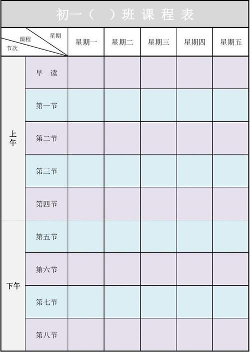 初中网课课程表怎么制作。