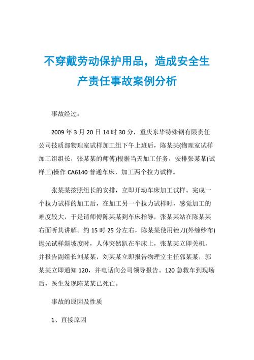 安全生产事故案例分析