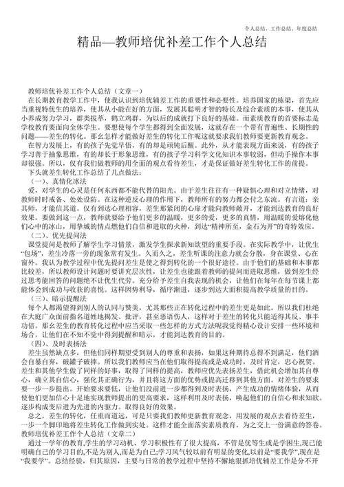小学教师培优补差工作总结