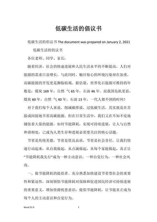 2024年太原能源低碳发展论坛低碳生活月活动倡议书