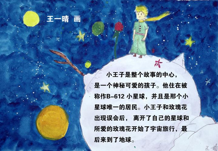 把《小王子》改成绘本什么样。这本书符合了我所有的想象