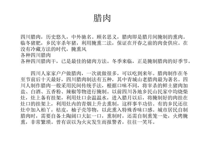 关于腊肉你不知道的冷知识，如腊肉在中国已有超过2000年的历史