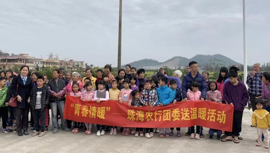 珠海团组织开展“青春情暖”活动