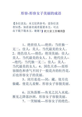120个赞美女子的成语,太美了