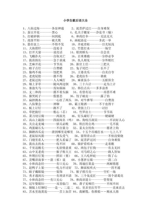 小学语文常识+名言警句+成语+谚语+歇后语收藏暑假慢慢背