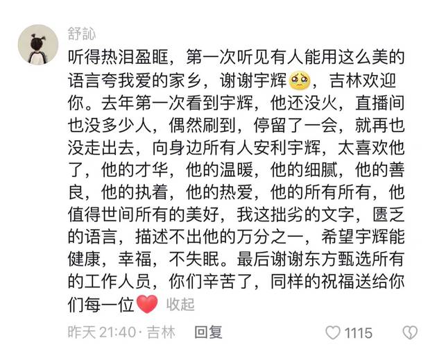 董宇辉700字小作文写尽大美吉林,暗藏的细节你都猜出来了吗。